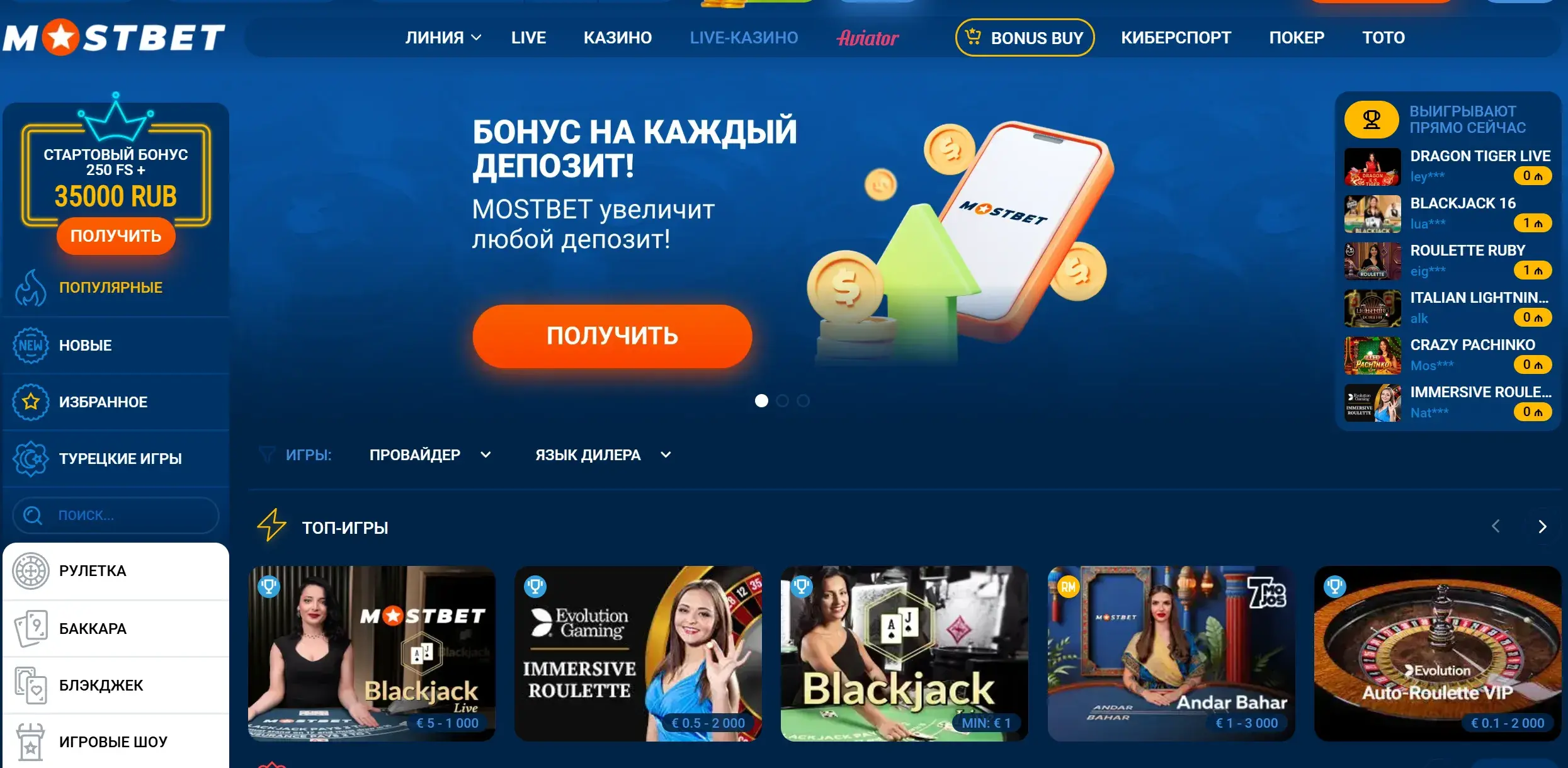 Mostbet Magyarország - Mostbet promó kódok: hol adhatók meg,
